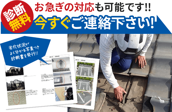 お急ぎの対応も可能です！！今すぐご連絡下さい！